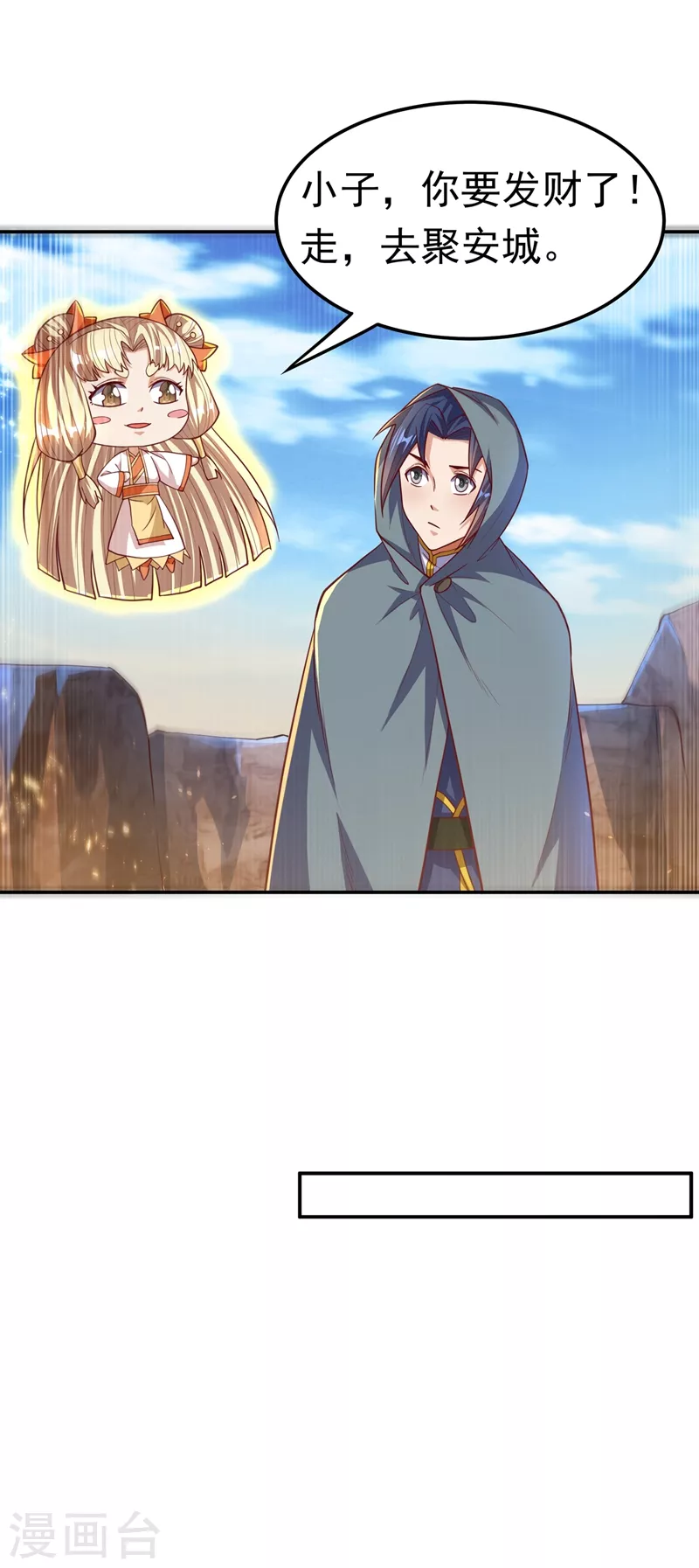 第116话 我要发财了？ 第8页