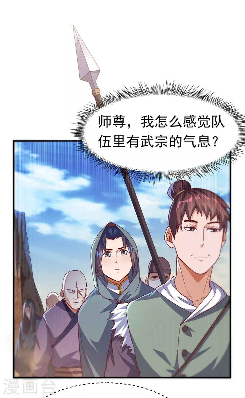 第116话 我要发财了？ 第10页