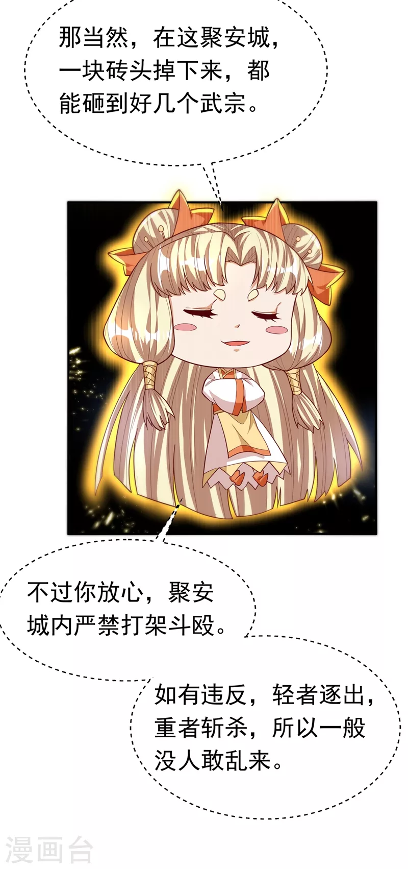 第116话 我要发财了？ 第11页