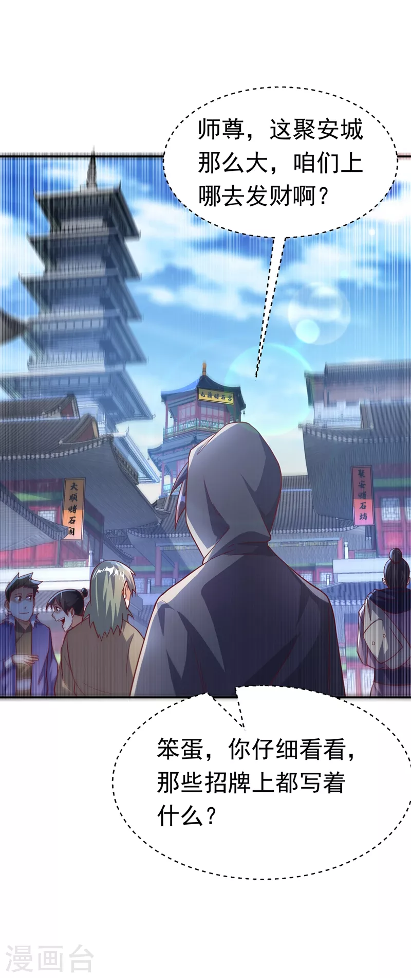 第116话 我要发财了？ 第12页