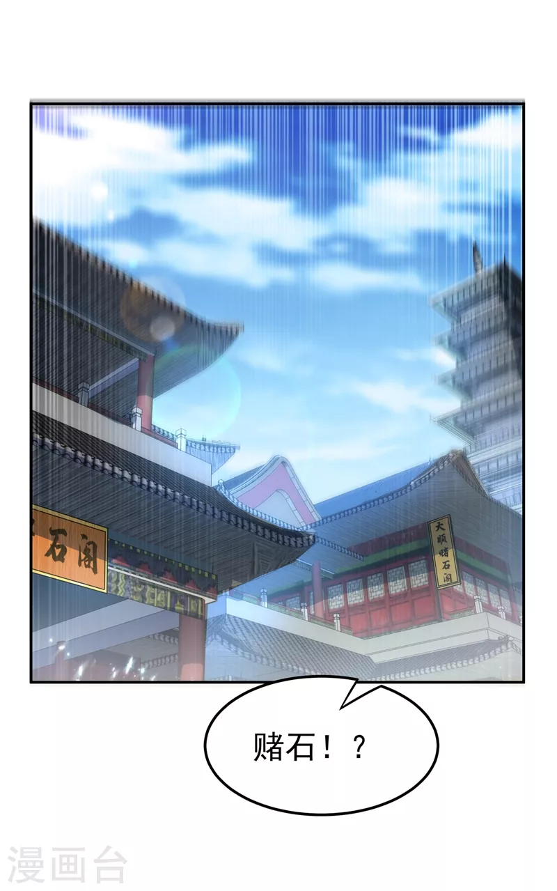 第116话 我要发财了？ 第13页