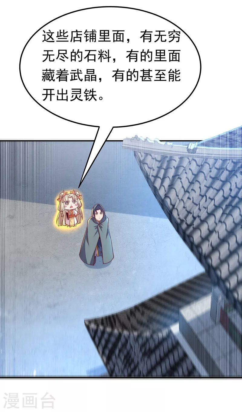 第116话 我要发财了？ 第14页