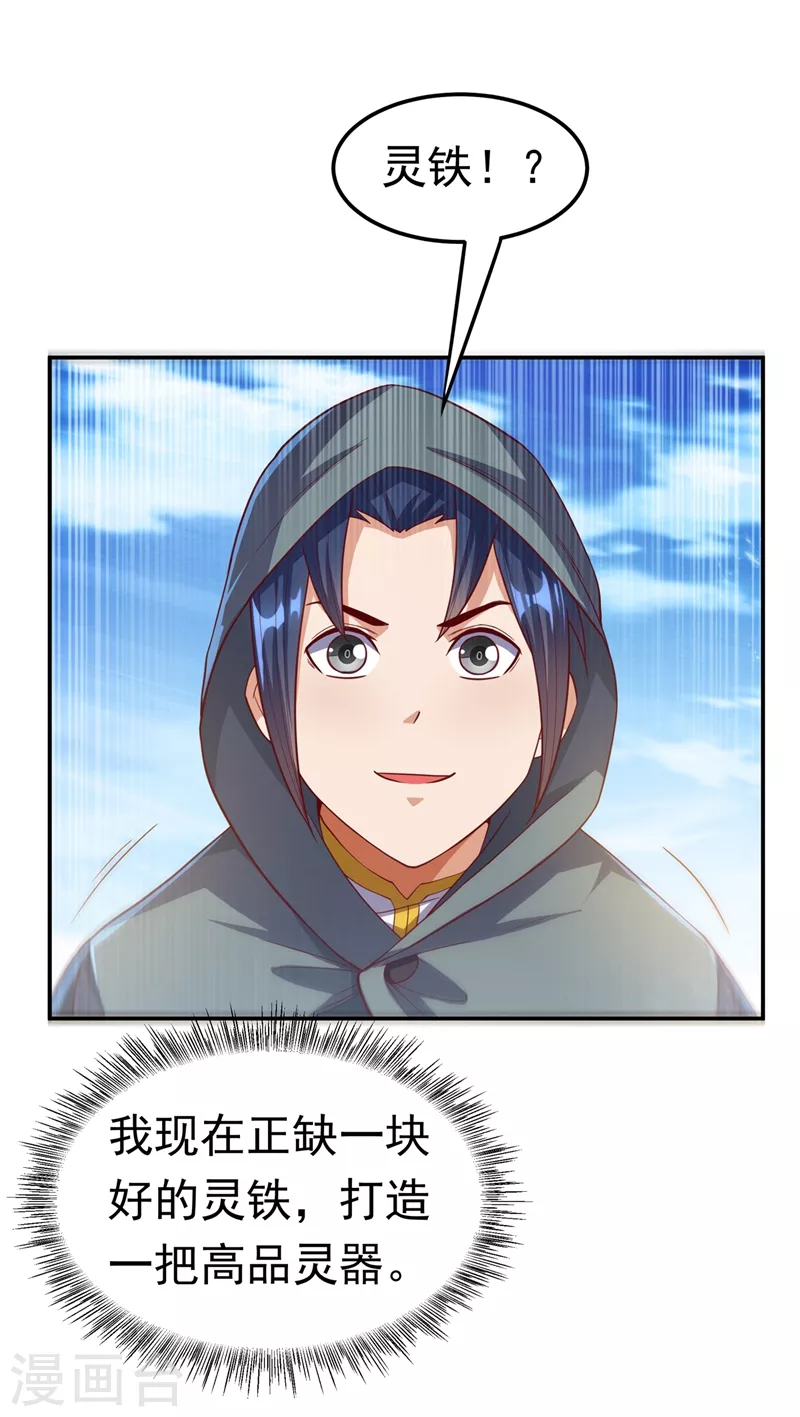 第116话 我要发财了？ 第15页