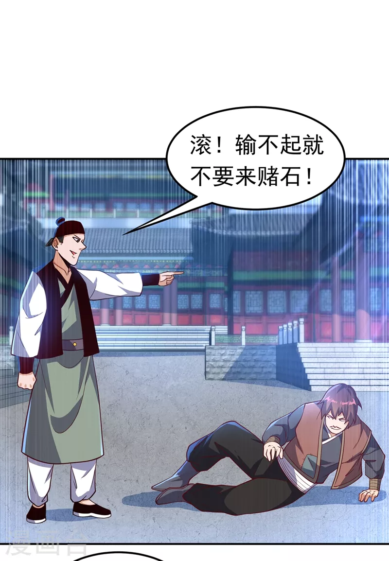 第116话 我要发财了？ 第19页