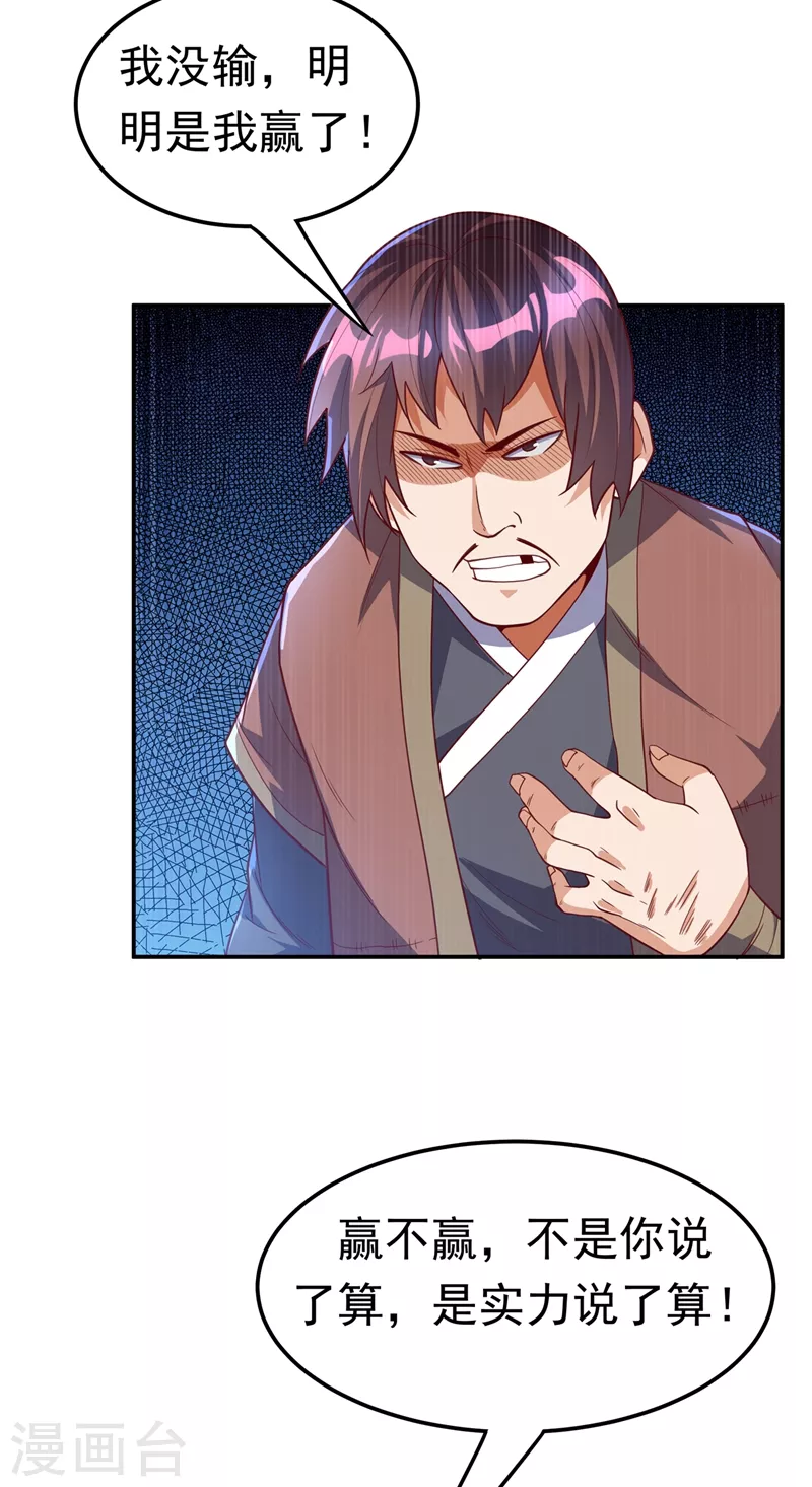 第116话 我要发财了？ 第20页