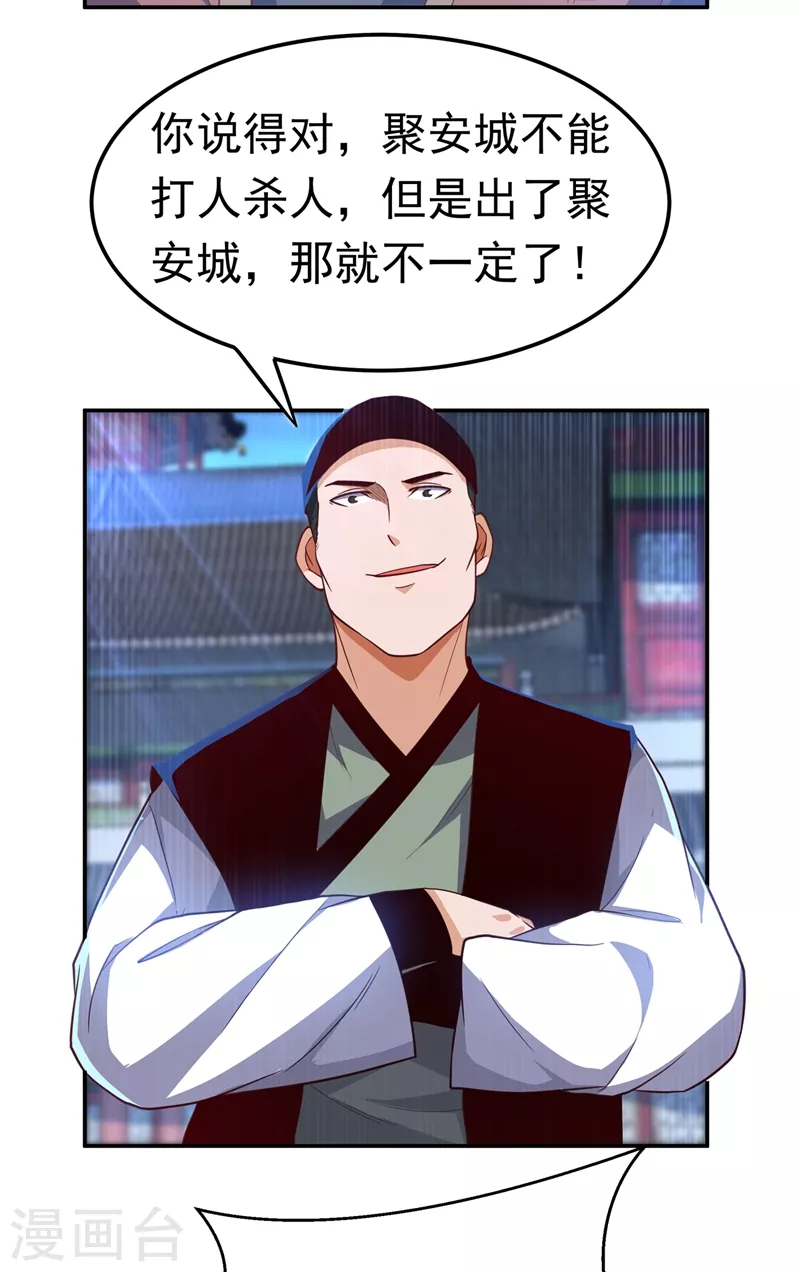 第116话 我要发财了？ 第22页
