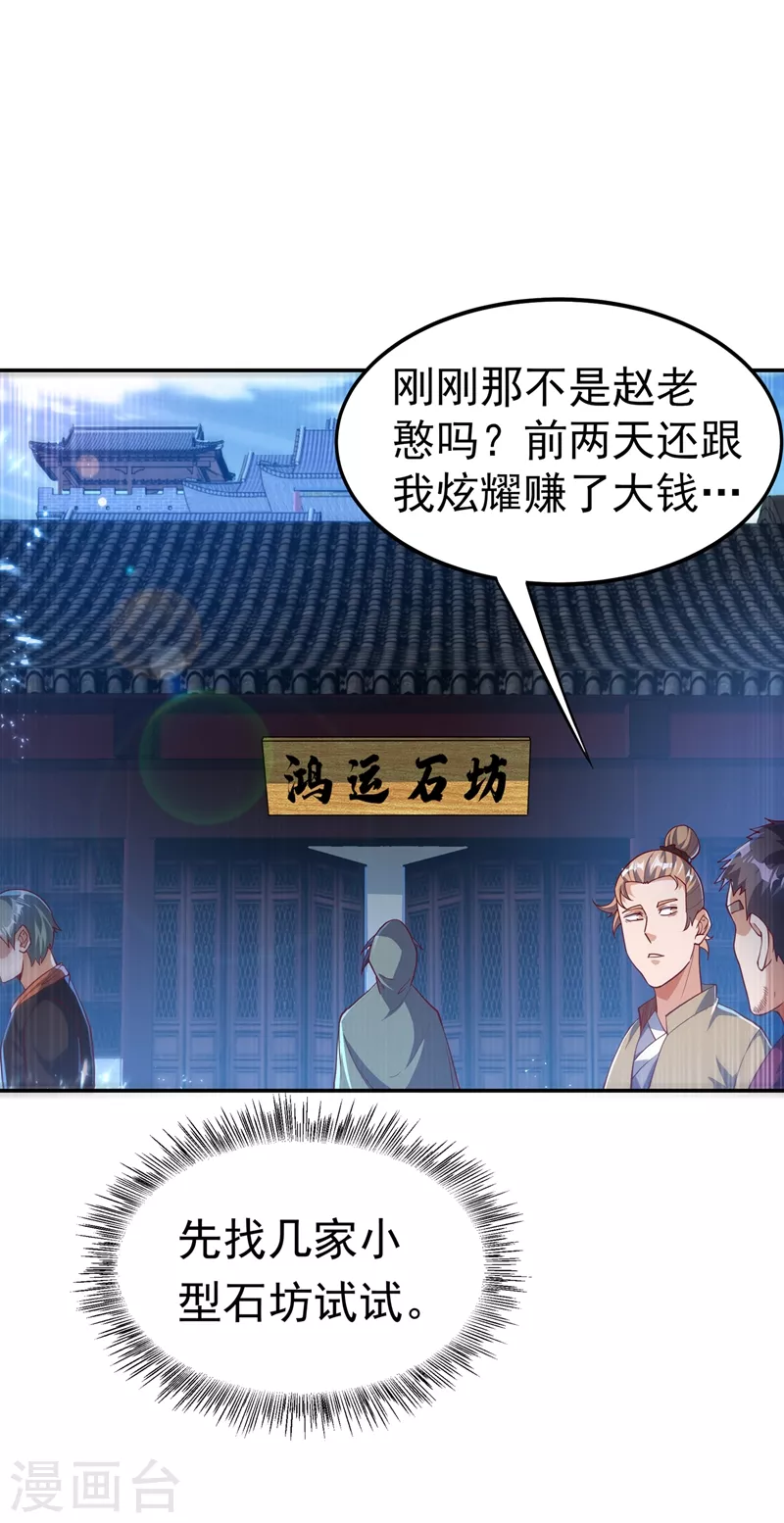 第116话 我要发财了？ 第24页