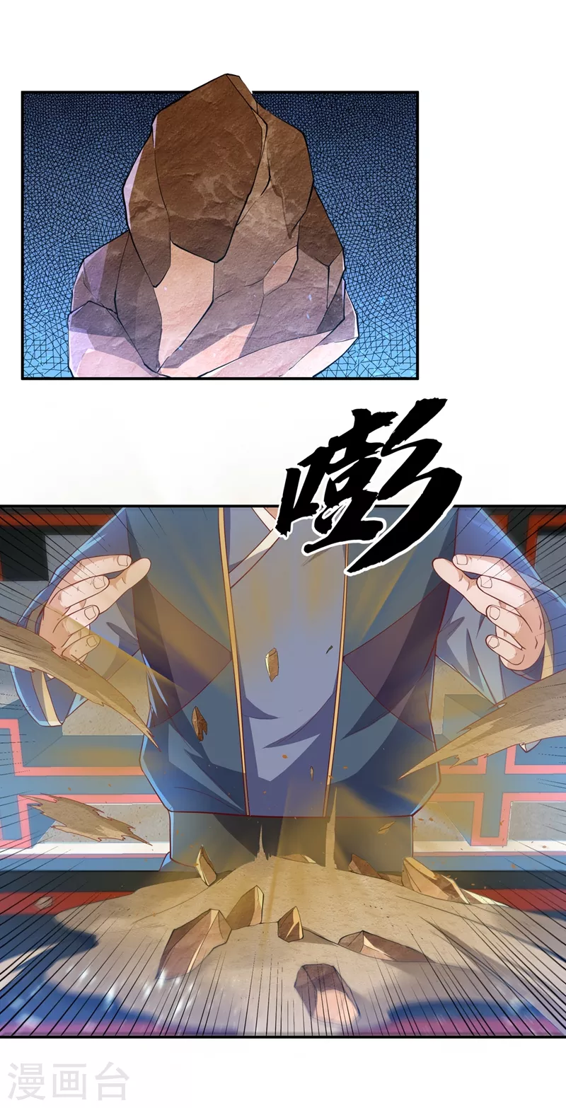 第116话 我要发财了？ 第26页