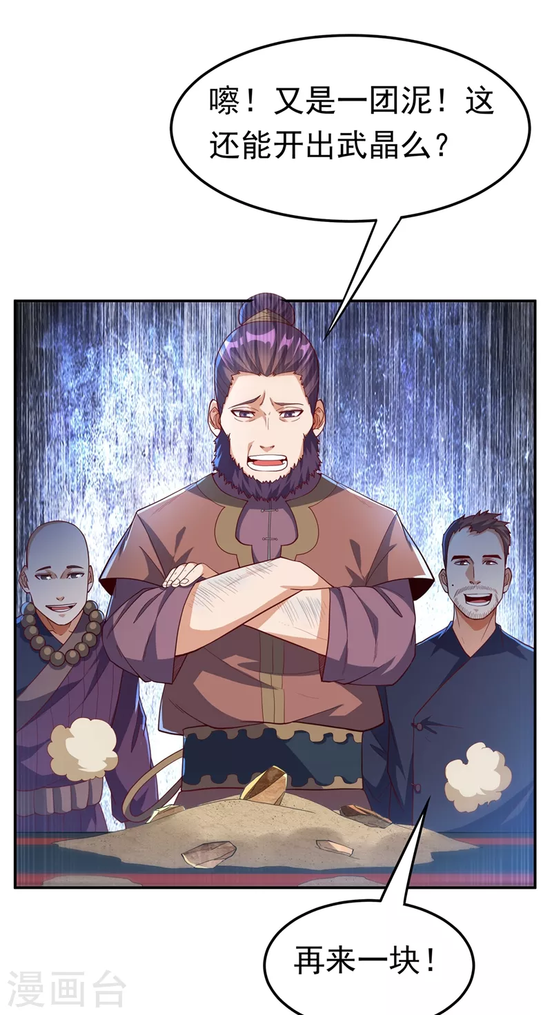 第116话 我要发财了？ 第27页
