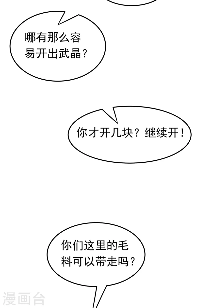 第116话 我要发财了？ 第28页