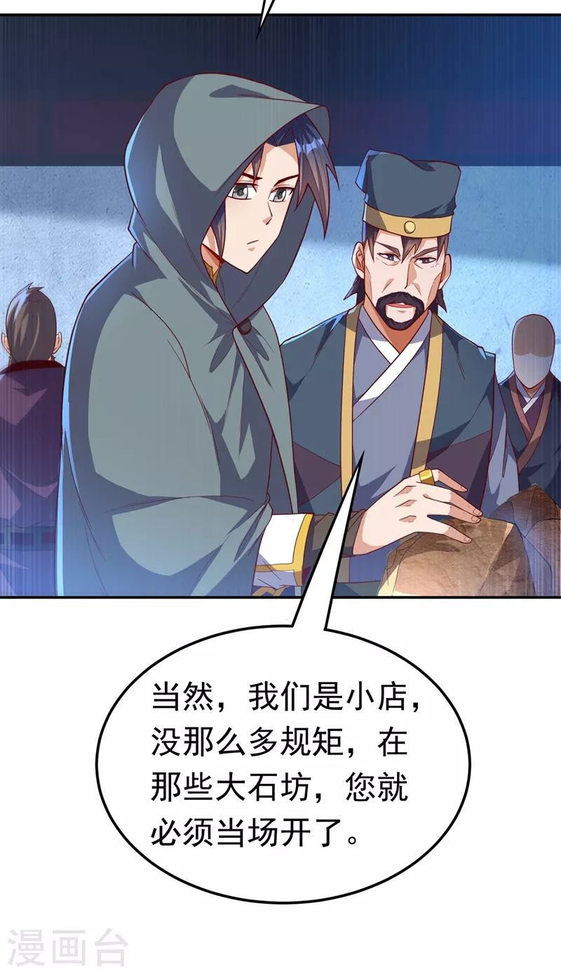 第116话 我要发财了？ 第29页