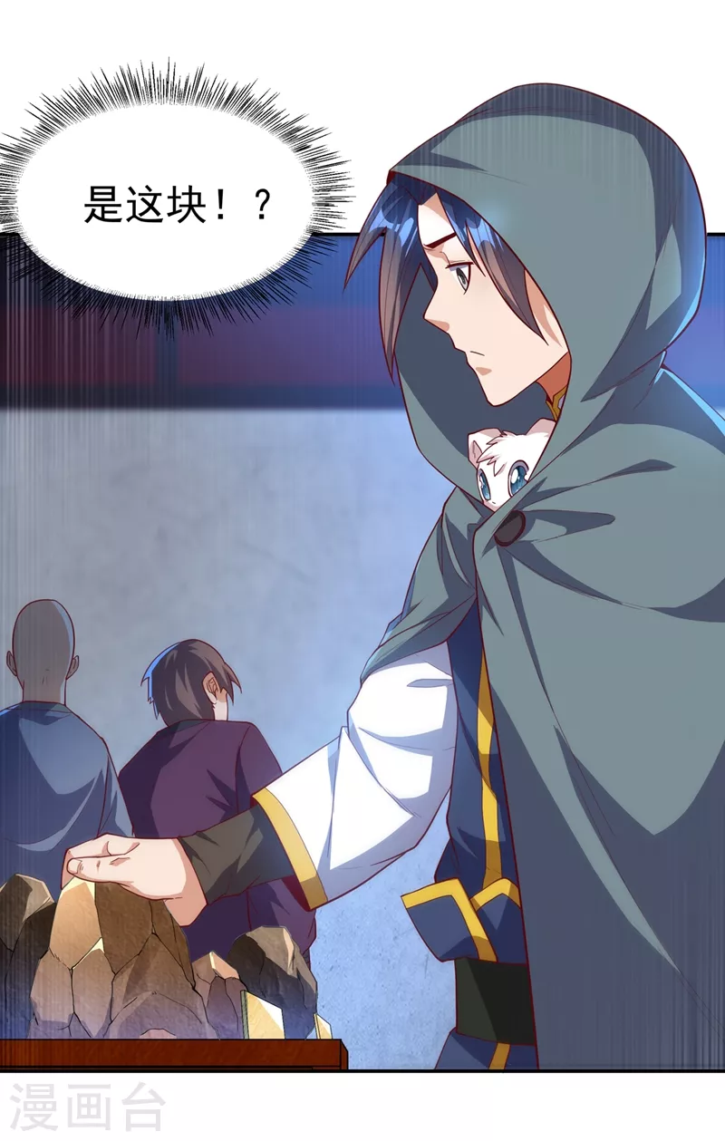 第116话 我要发财了？ 第32页