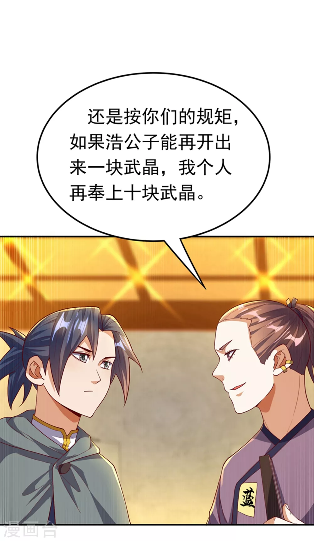 第119话 是运气还是实力？ 第1页