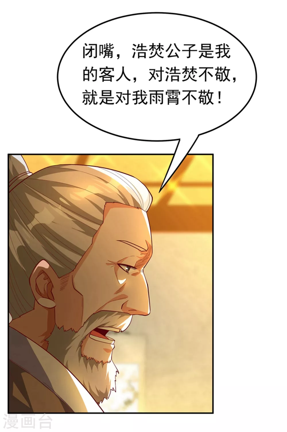 第119话 是运气还是实力？ 第3页