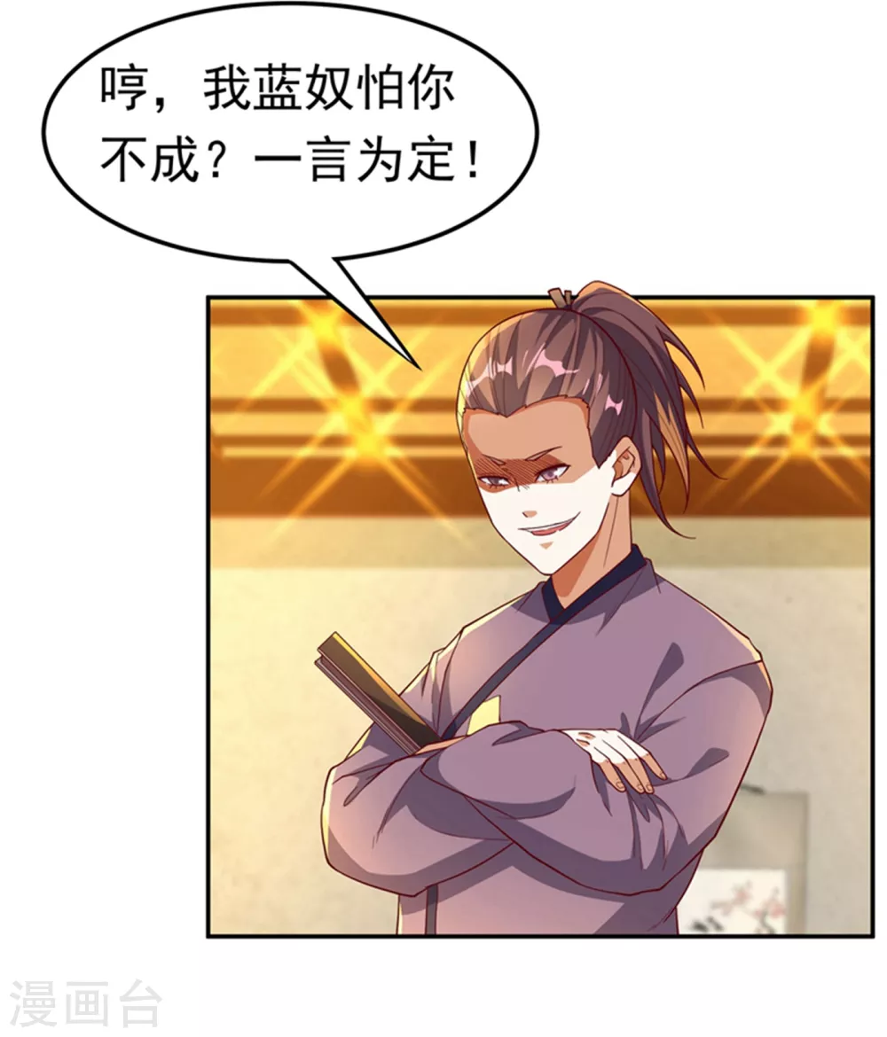 第119话 是运气还是实力？ 第6页