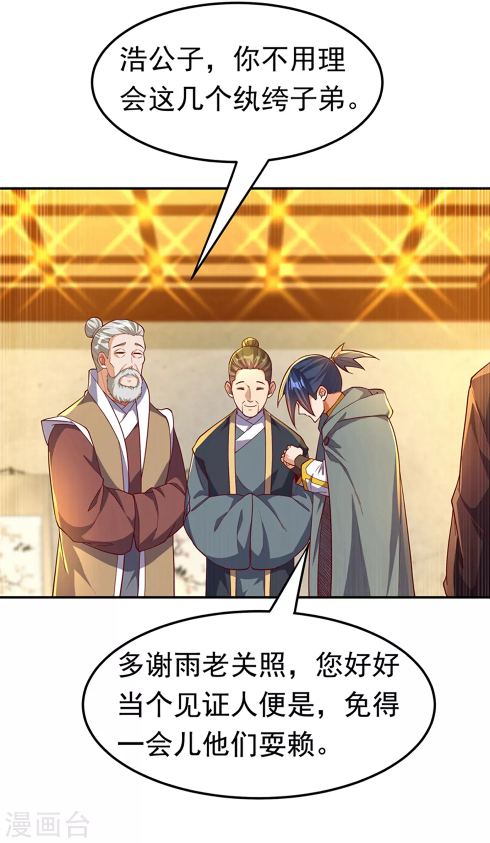 第119话 是运气还是实力？ 第7页