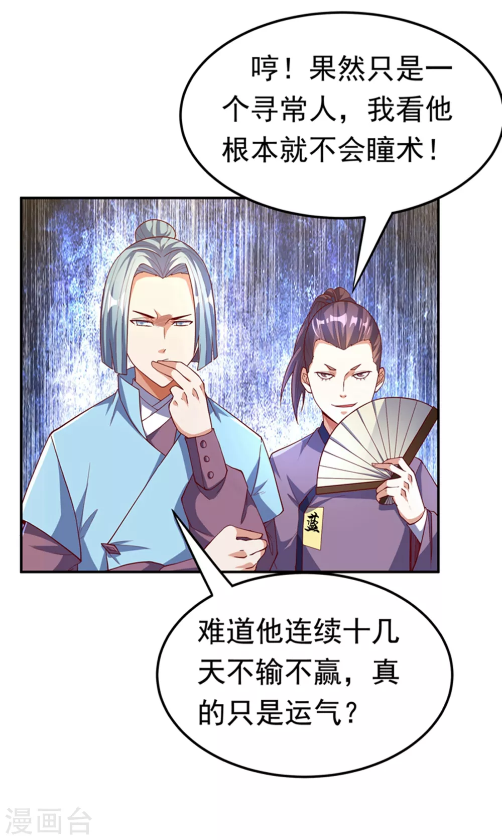 第119话 是运气还是实力？ 第10页
