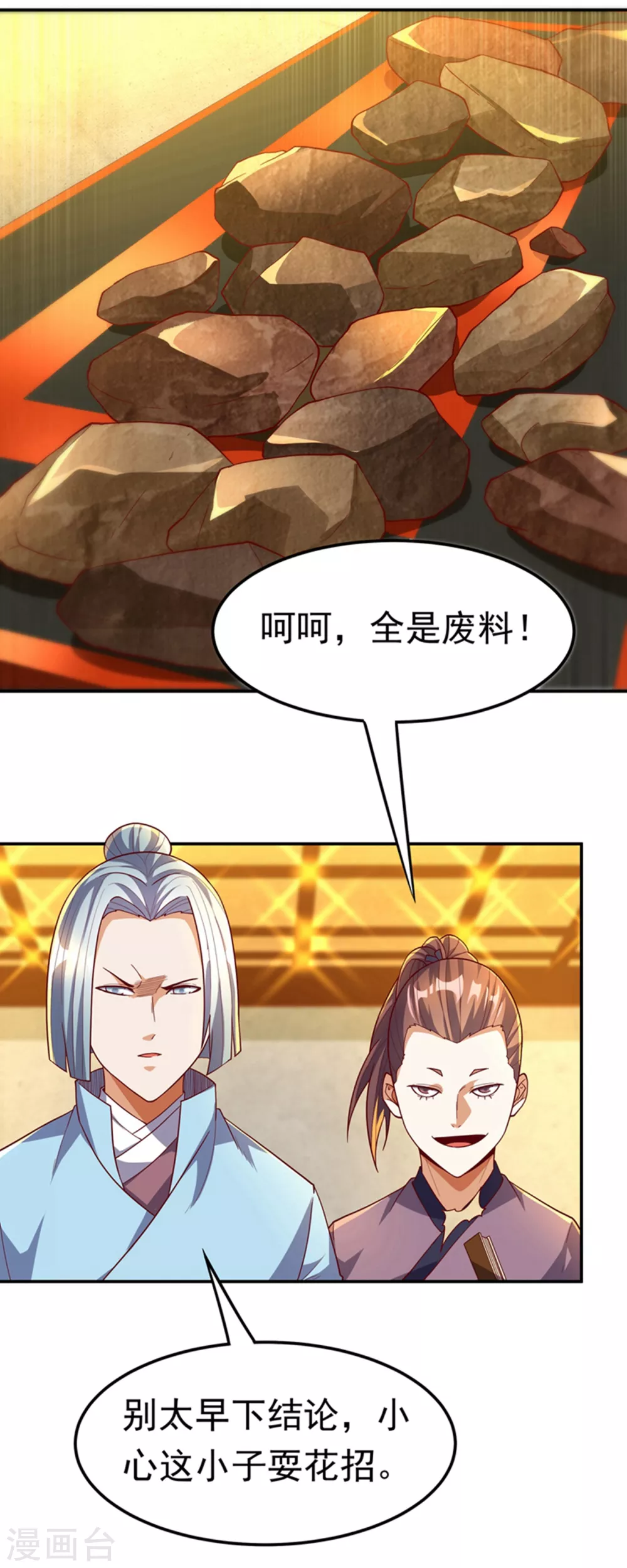 第119话 是运气还是实力？ 第12页