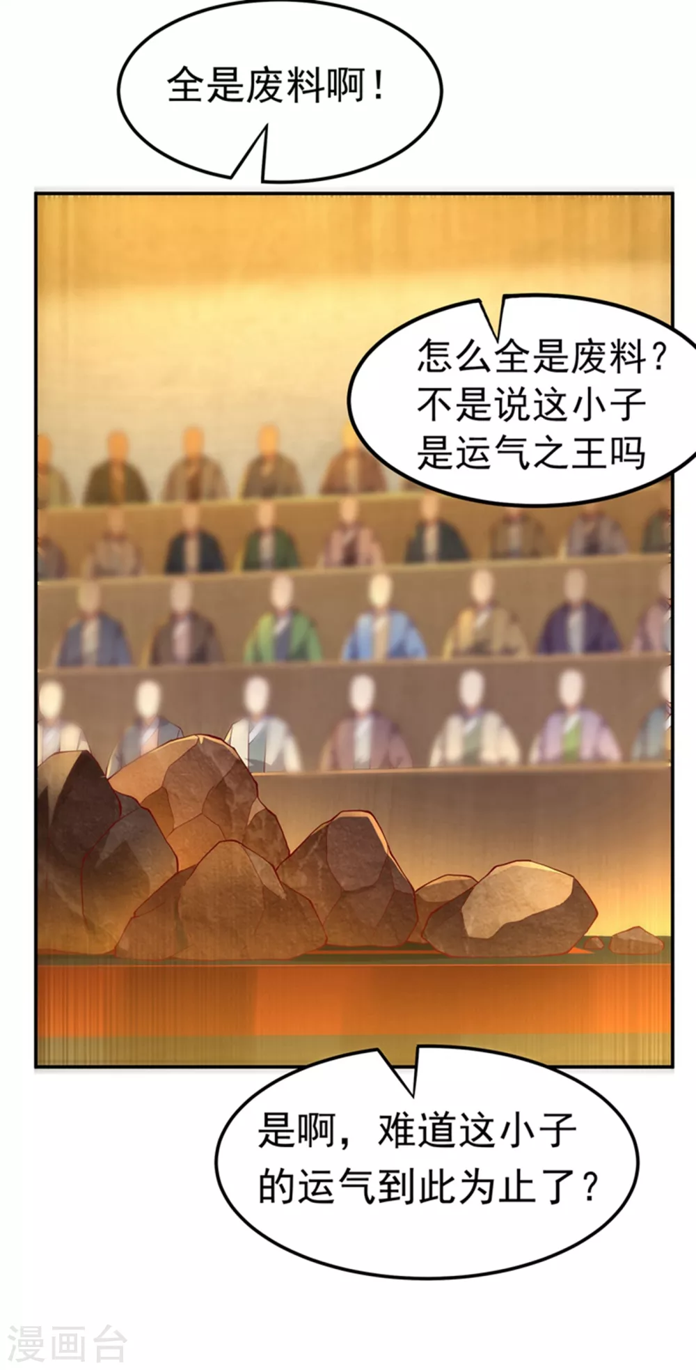 第119话 是运气还是实力？ 第16页