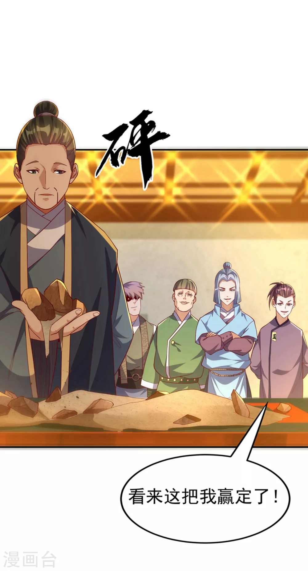 第119话 是运气还是实力？ 第17页