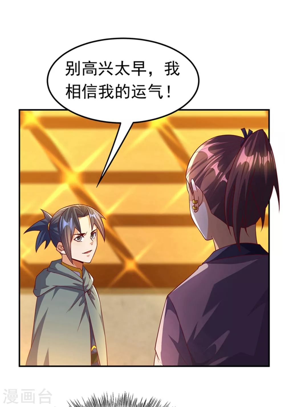 第119话 是运气还是实力？ 第18页