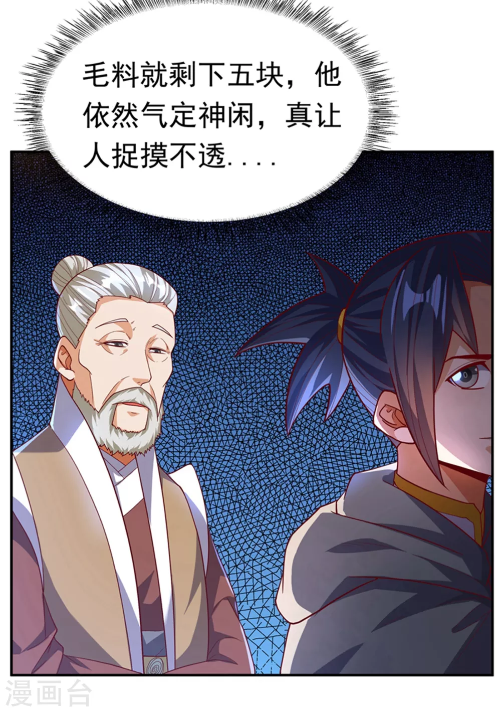 第119话 是运气还是实力？ 第19页