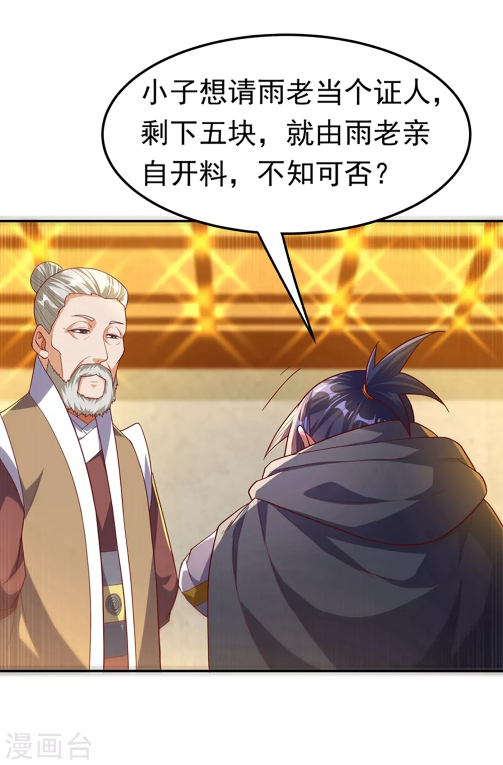 第119话 是运气还是实力？ 第20页