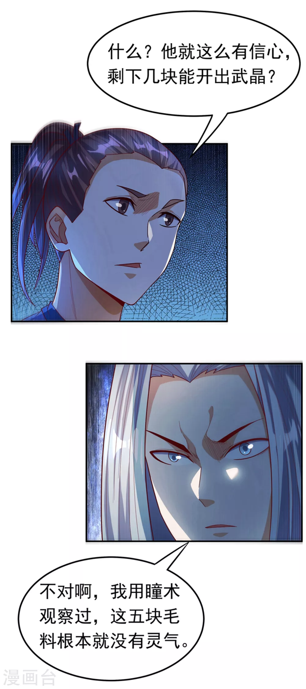 第119话 是运气还是实力？ 第21页