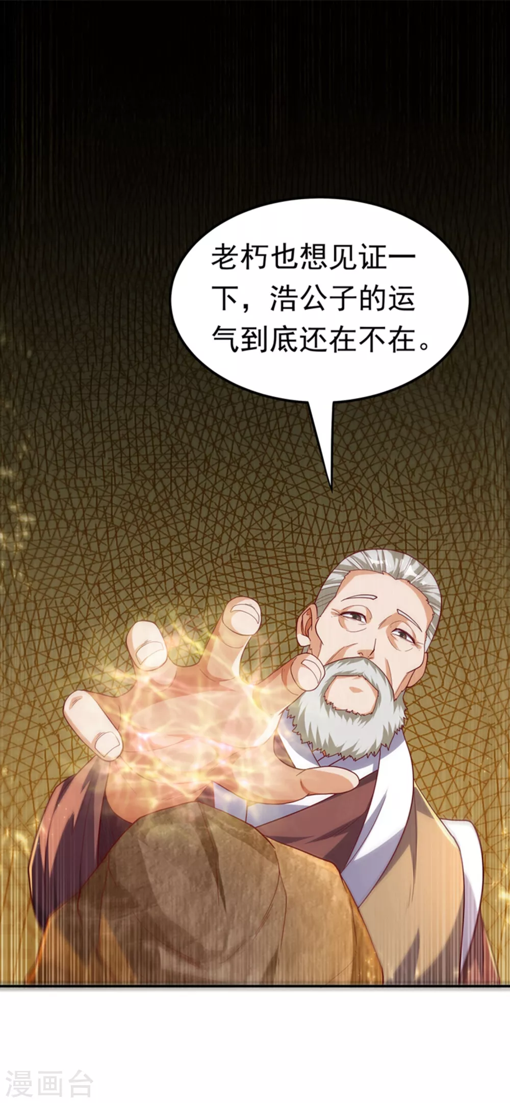 第119话 是运气还是实力？ 第23页