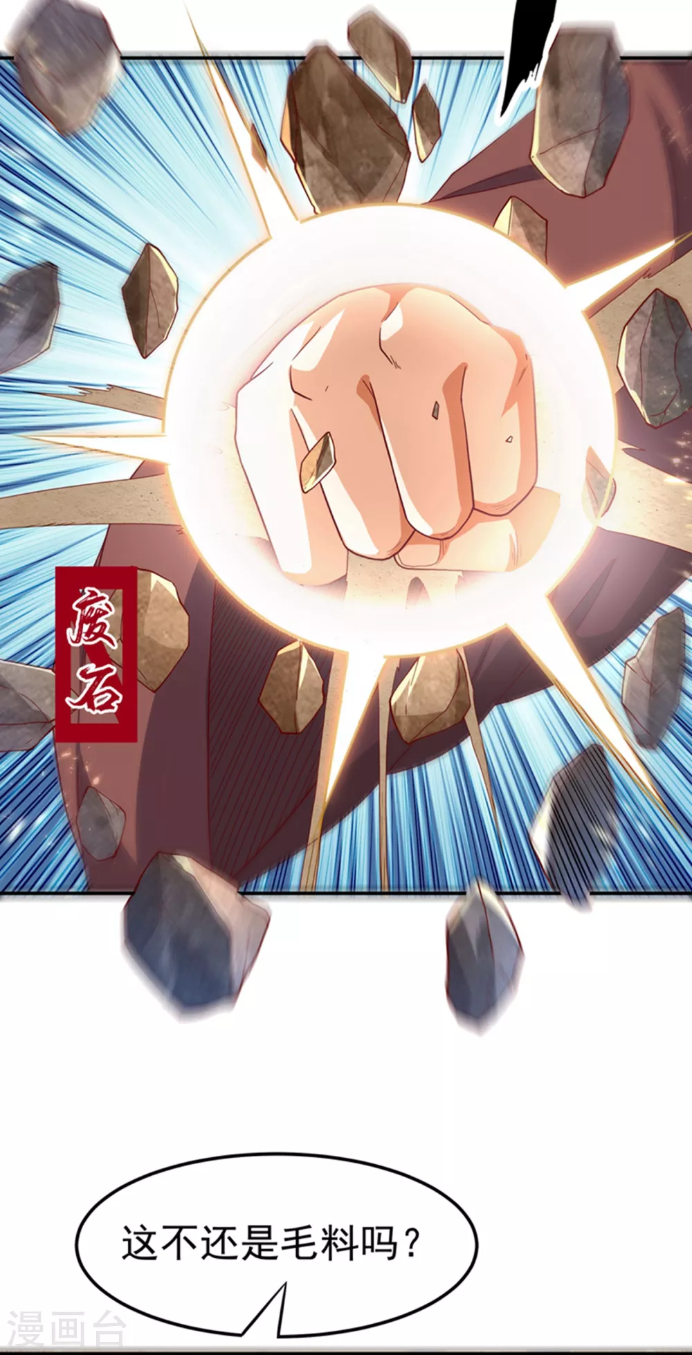第119话 是运气还是实力？ 第25页