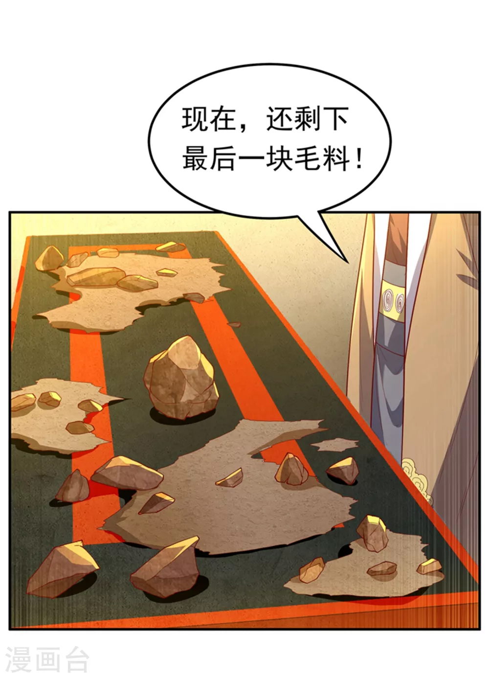 第119话 是运气还是实力？ 第27页