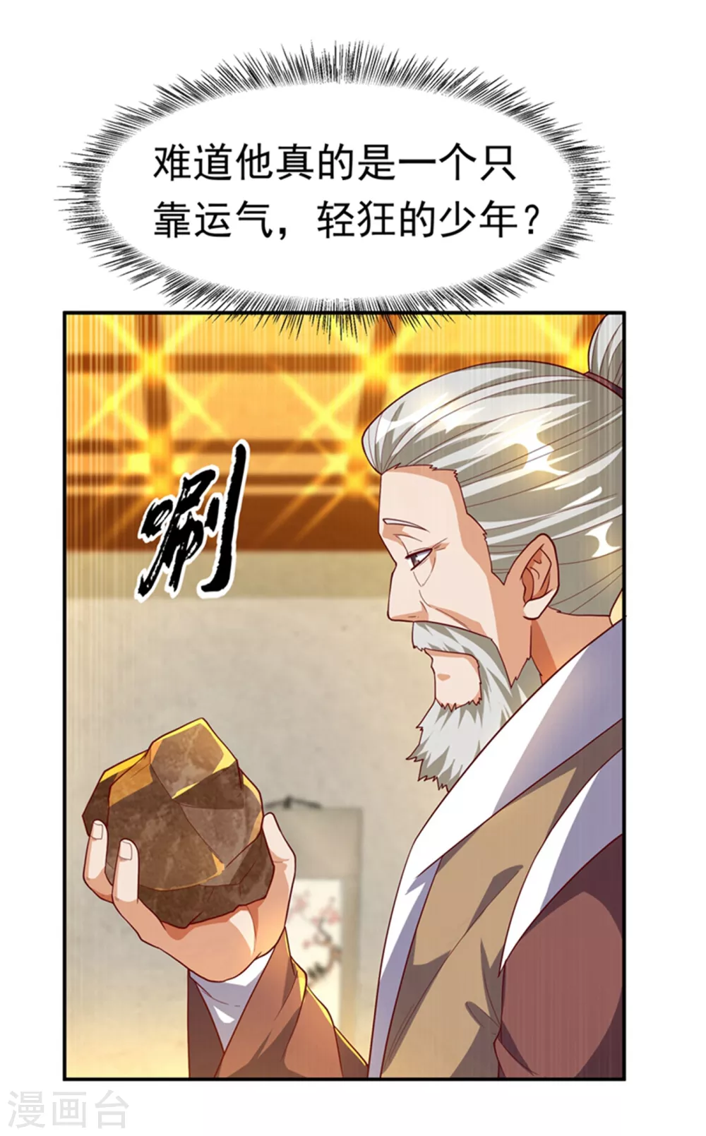 第119话 是运气还是实力？ 第29页