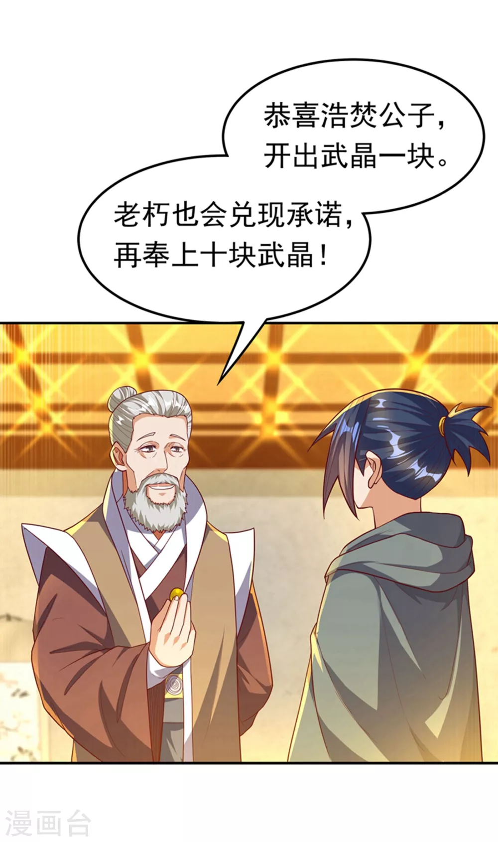 第119话 是运气还是实力？ 第32页