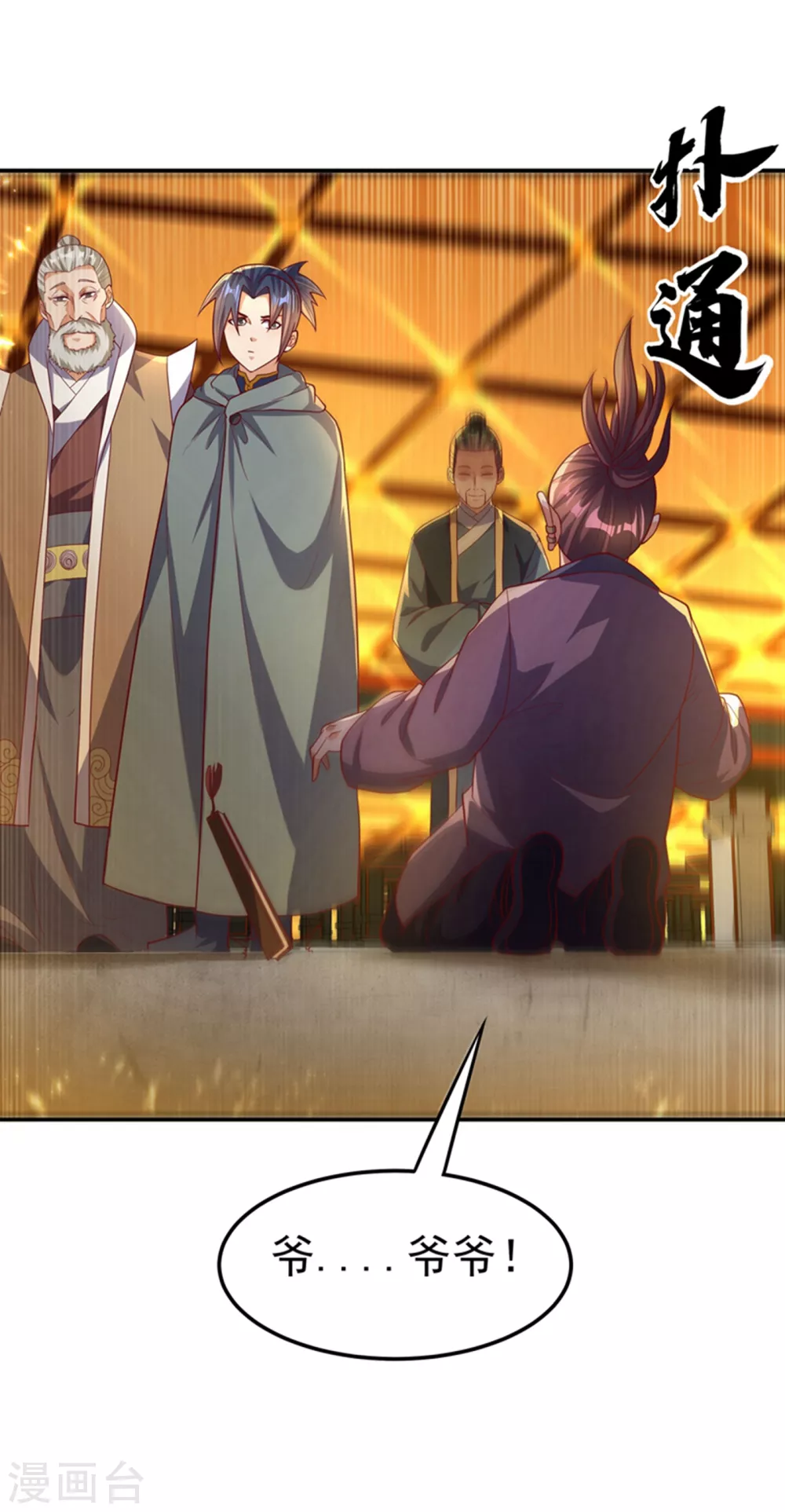 第119话 是运气还是实力？ 第37页