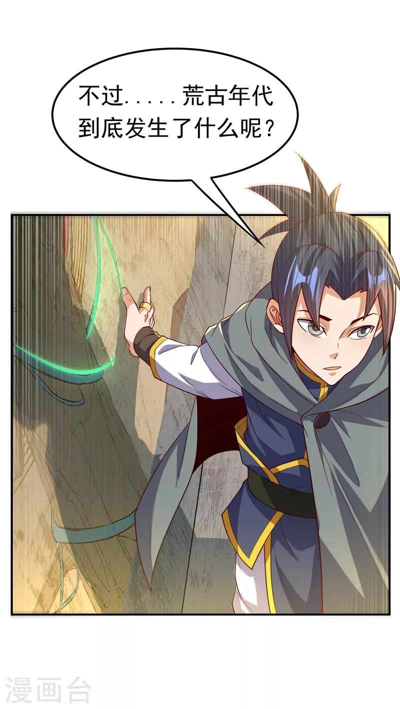 第114话 跑？为什么要跑？ 第1页