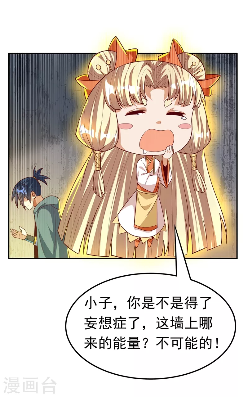 第114话 跑？为什么要跑？ 第3页