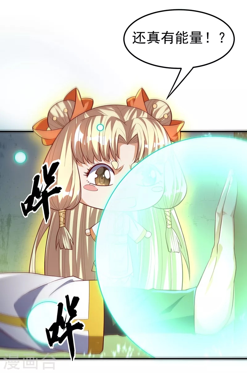 第114话 跑？为什么要跑？ 第9页