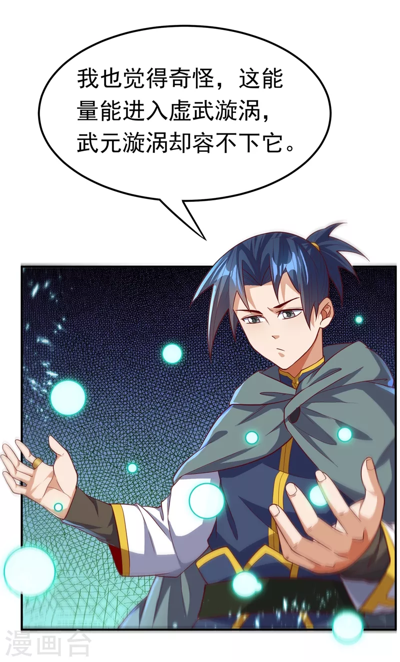 第114话 跑？为什么要跑？ 第11页