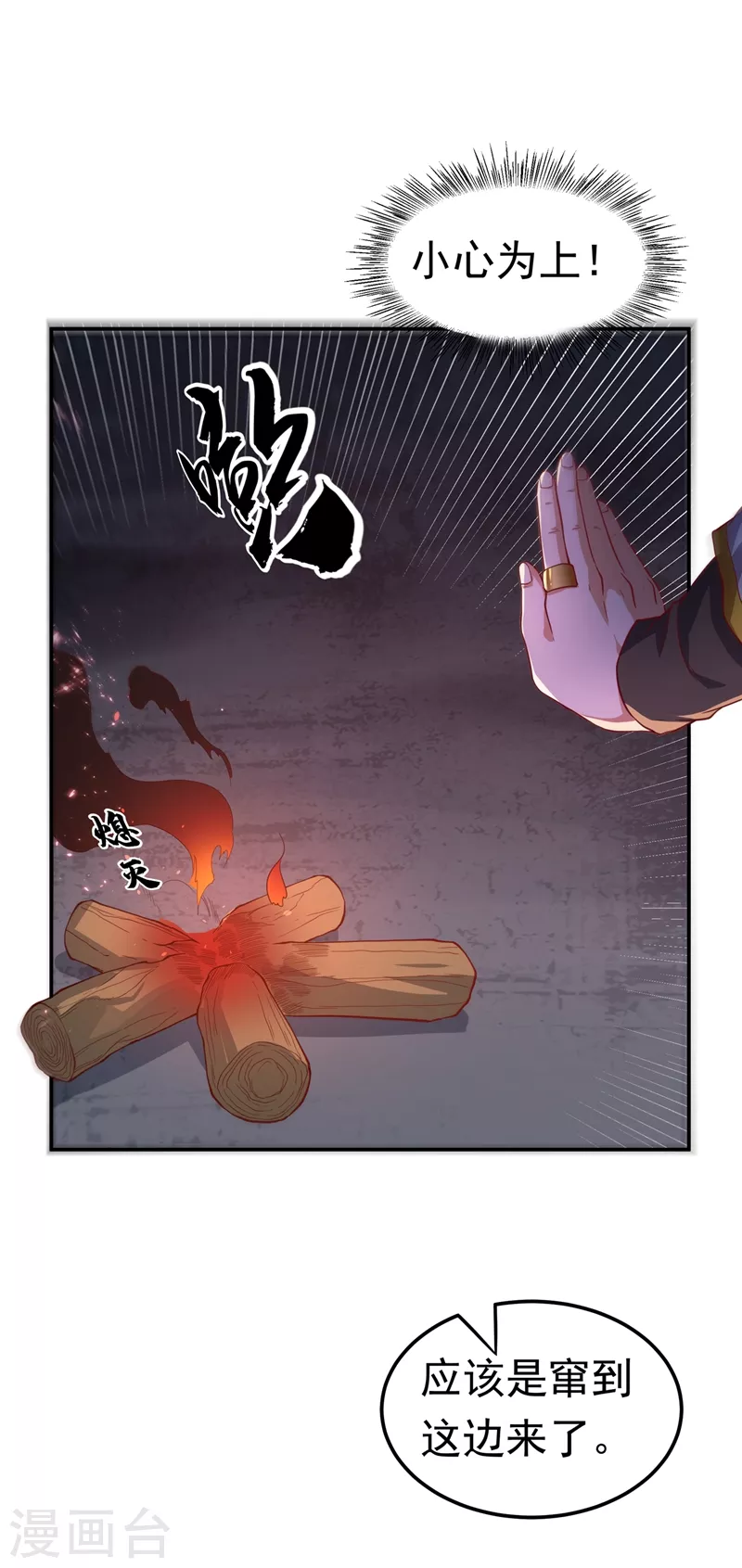 第114话 跑？为什么要跑？ 第16页