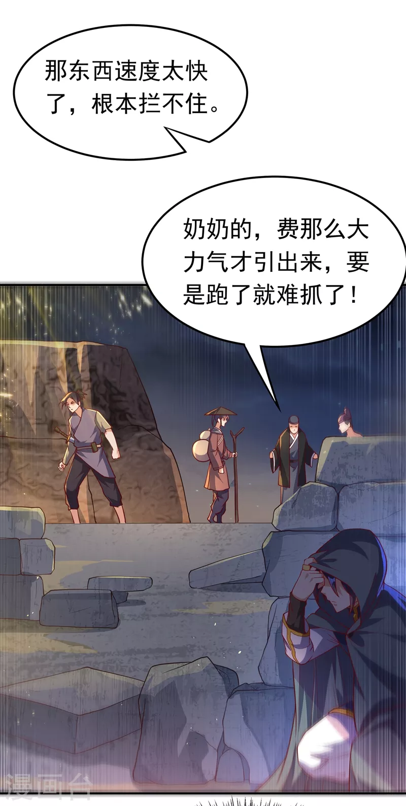 第114话 跑？为什么要跑？ 第17页