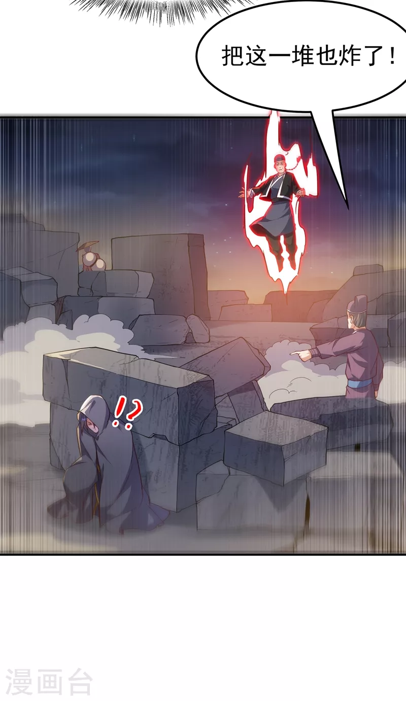 第114话 跑？为什么要跑？ 第23页