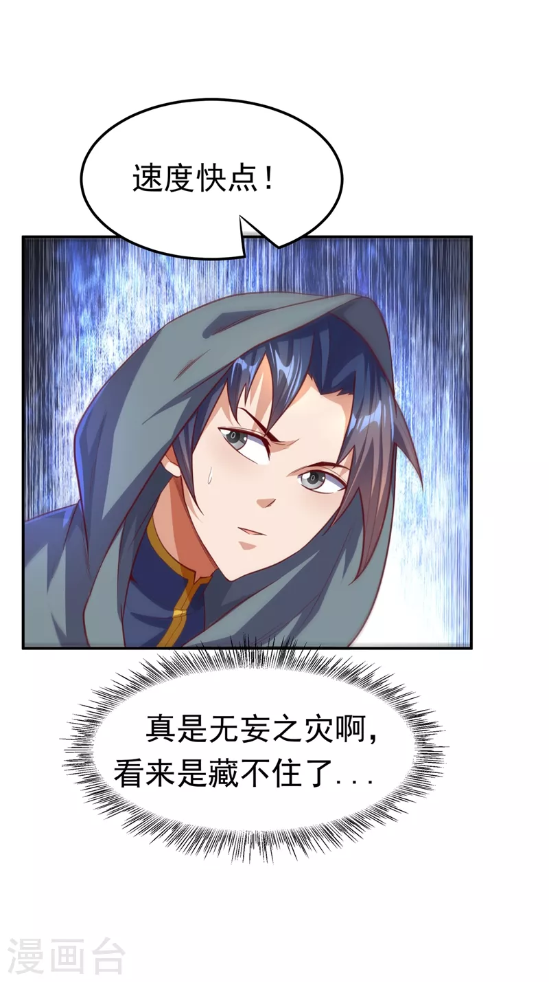 第114话 跑？为什么要跑？ 第24页