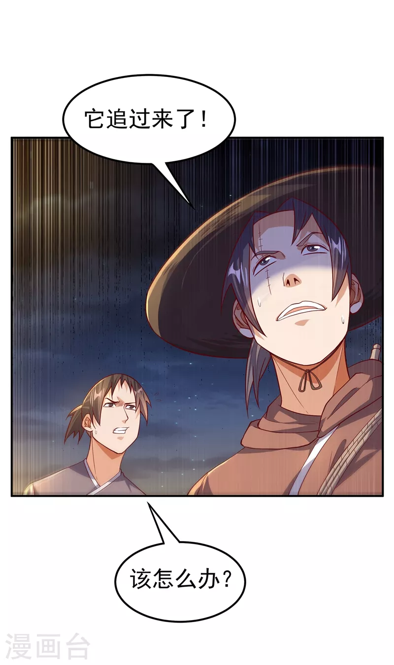 第114话 跑？为什么要跑？ 第26页