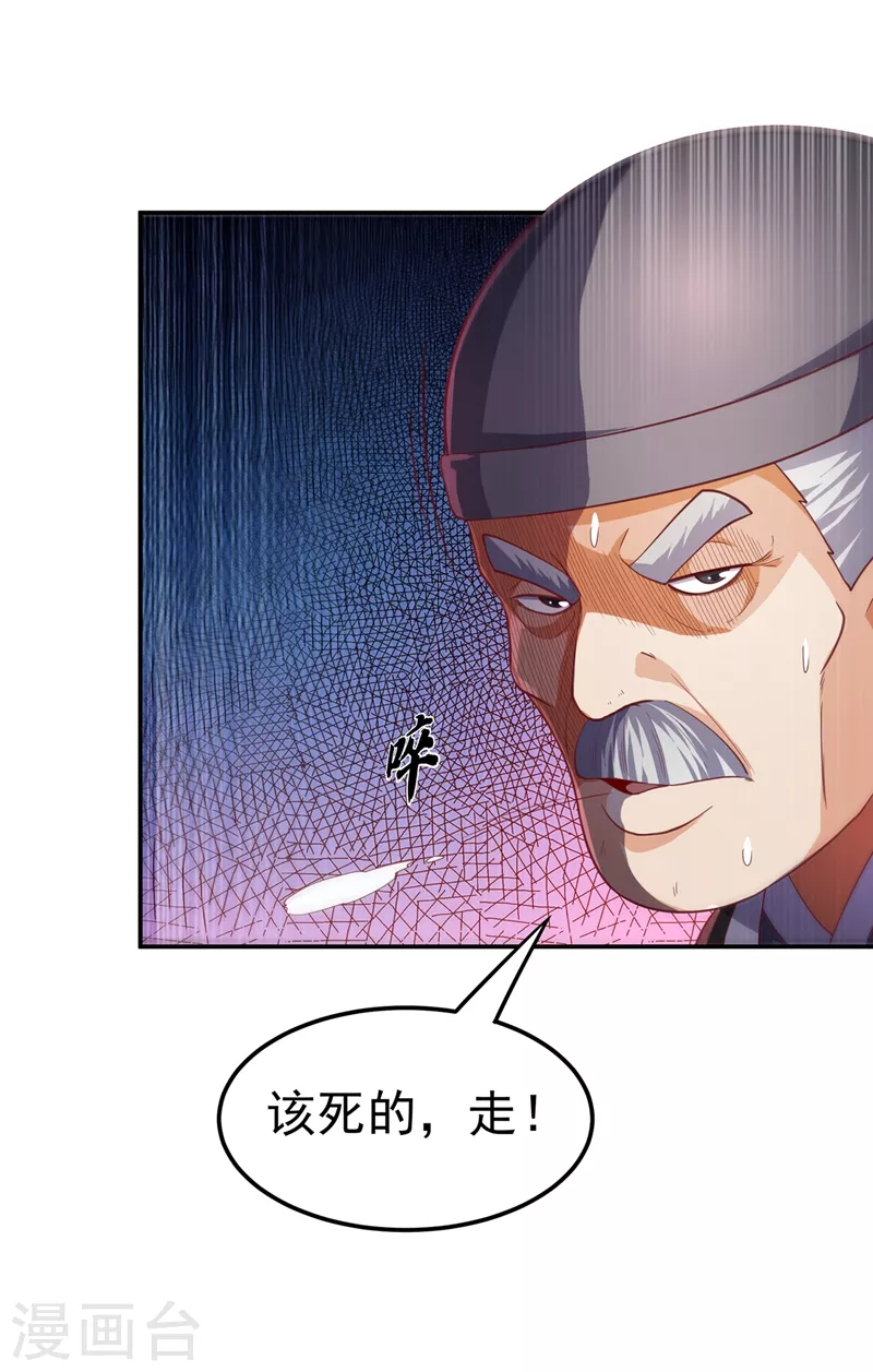 第114话 跑？为什么要跑？ 第27页