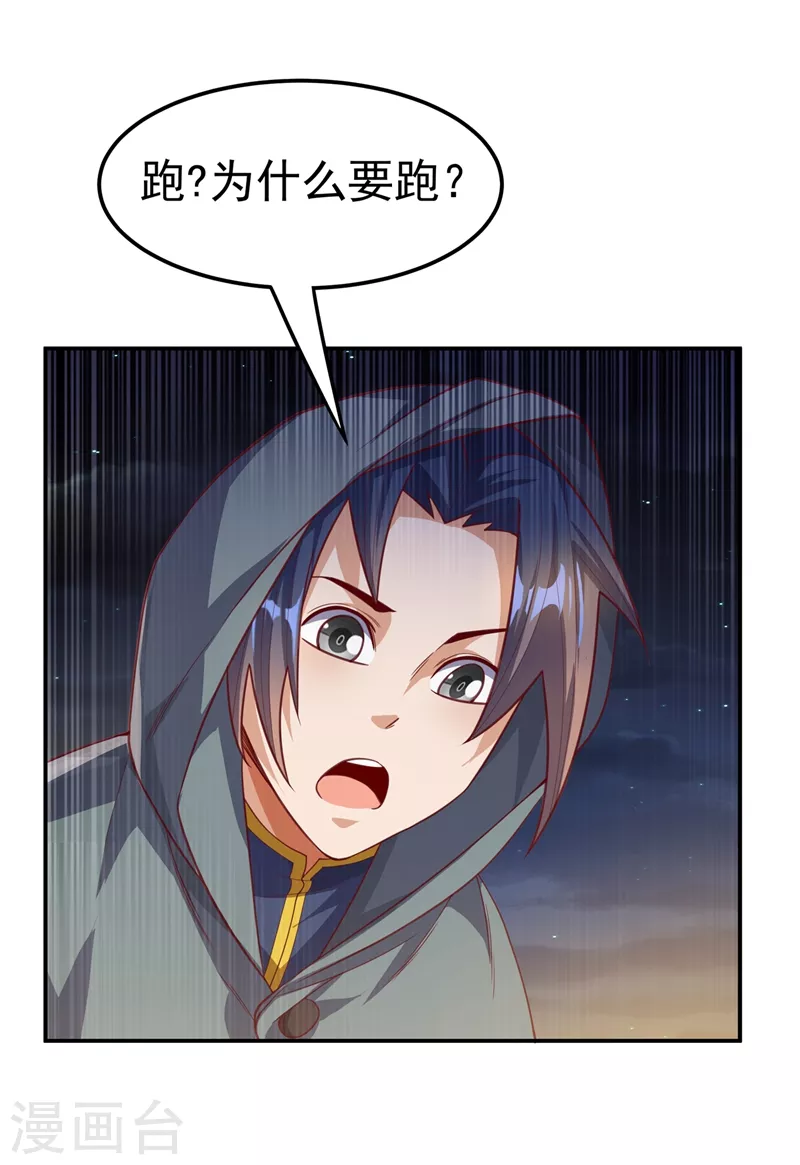 第114话 跑？为什么要跑？ 第30页