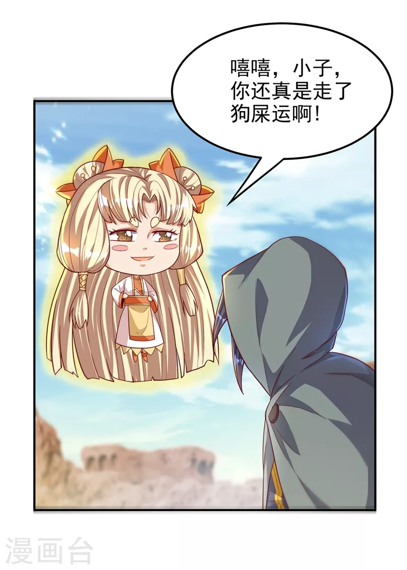 第115话 我得到荒兽幼崽了！ 第6页