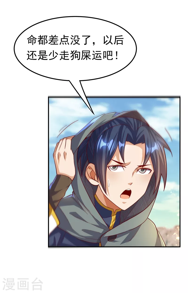第115话 我得到荒兽幼崽了！ 第7页