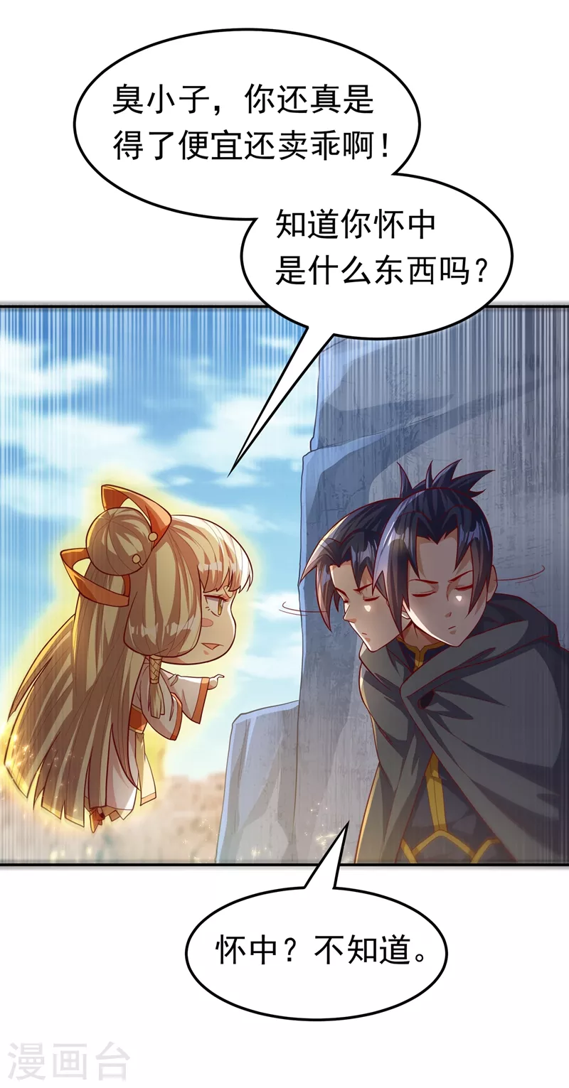 第115话 我得到荒兽幼崽了！ 第8页