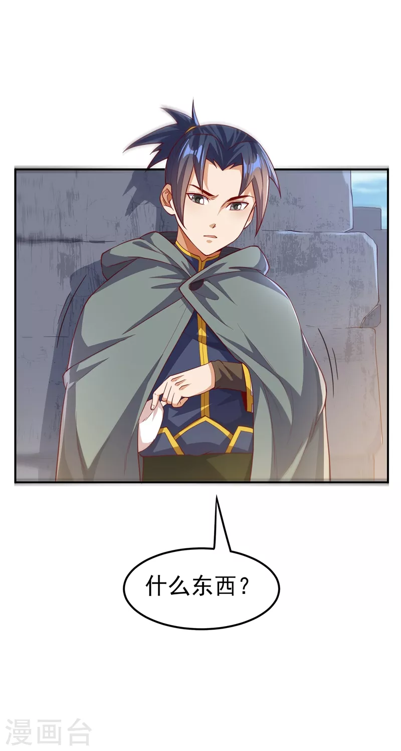 第115话 我得到荒兽幼崽了！ 第9页
