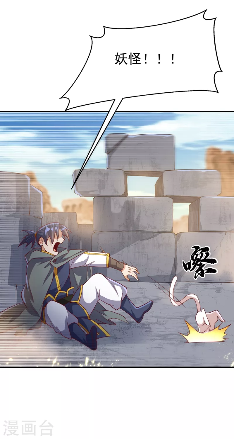 第115话 我得到荒兽幼崽了！ 第11页